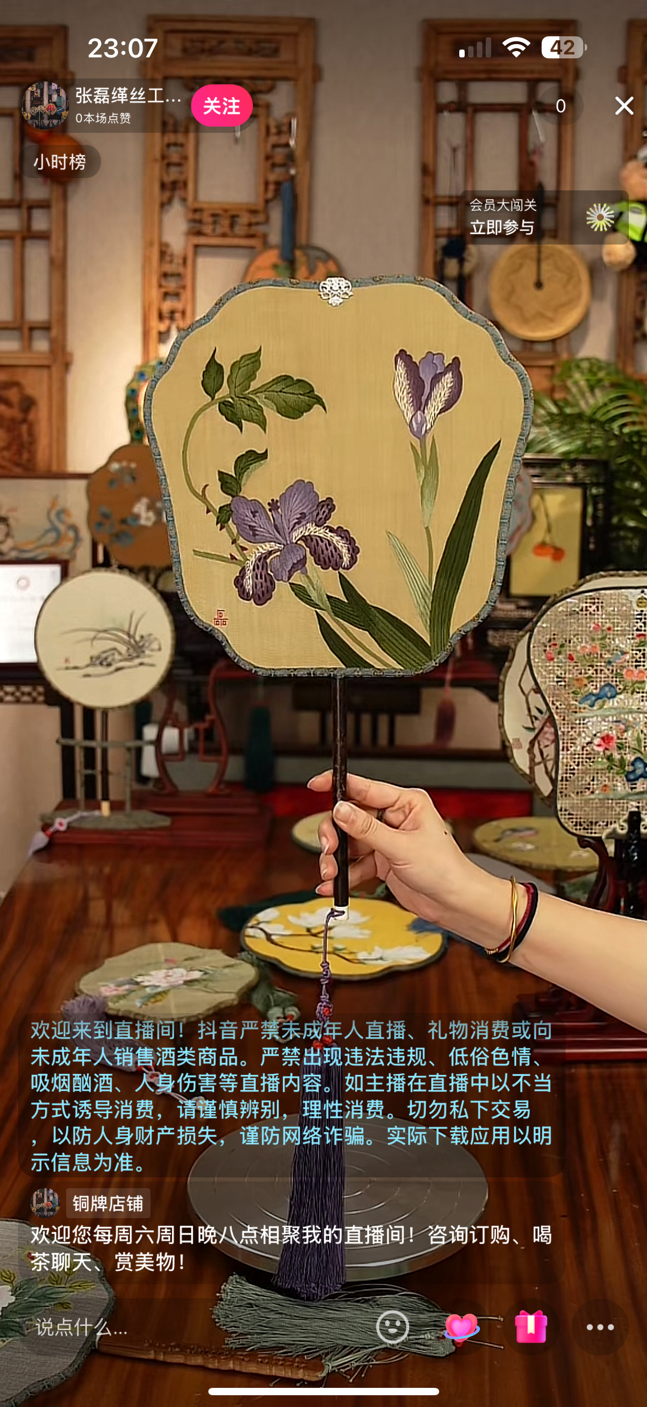 缂丝鸢尾花缂丝团扇