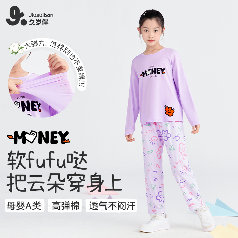久岁伴儿童家居服套装A类2025秋冬女童长袖长裤透气高弹棉睡衣