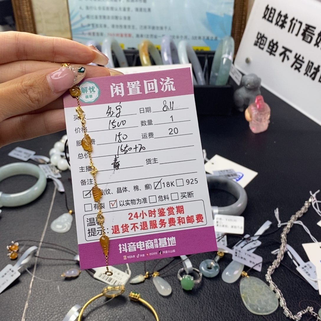 18K金镶嵌手链翡翠名****道