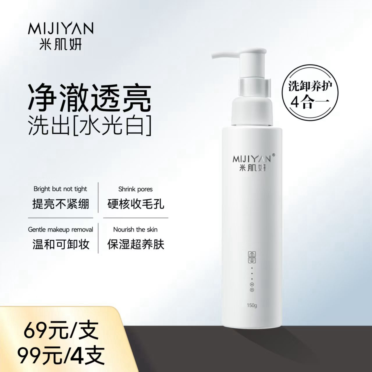 MIJIYAN/米肌妍氨基酸洗面奶洗卸二合一温和清洁不刺激不紧绷敏肌