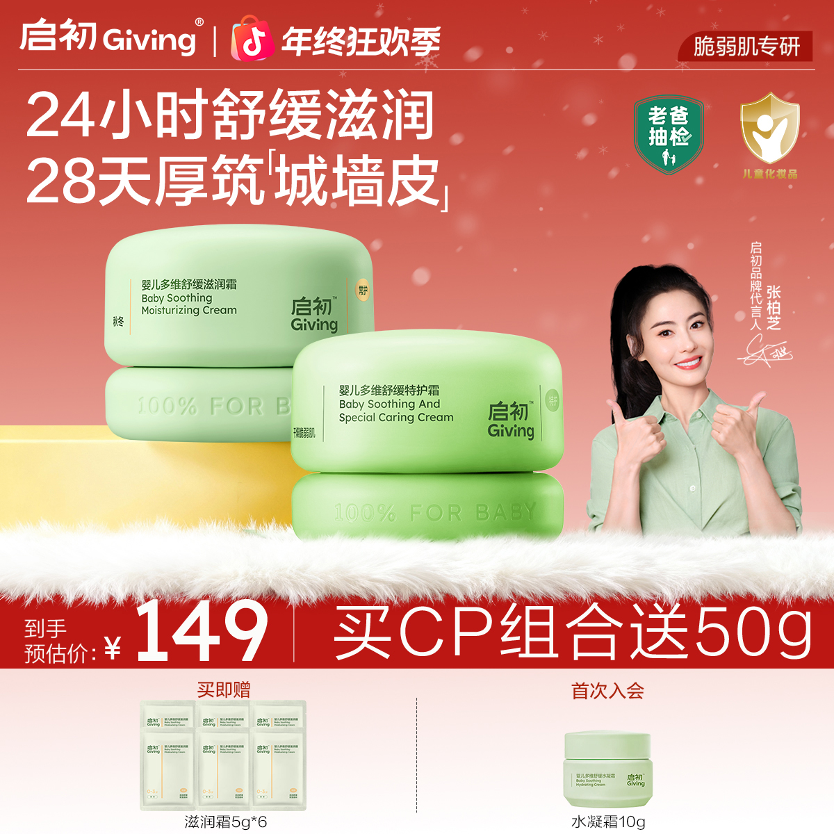 【老爸共创】启初青蒿多维舒缓特护霜+滋润霜婴儿宝宝秋冬补水保湿