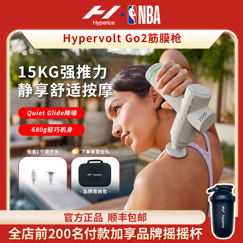 HYPERICE筋膜枪肌肉按摩器深度放松肌膜HypervoltGo2男女用颈膜枪