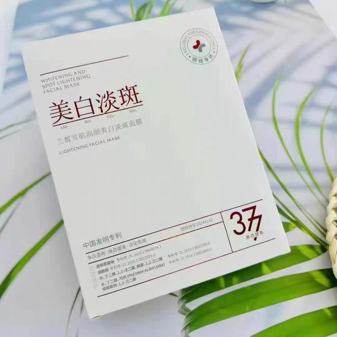 兰皙雪肌润颜美白淡斑面膜