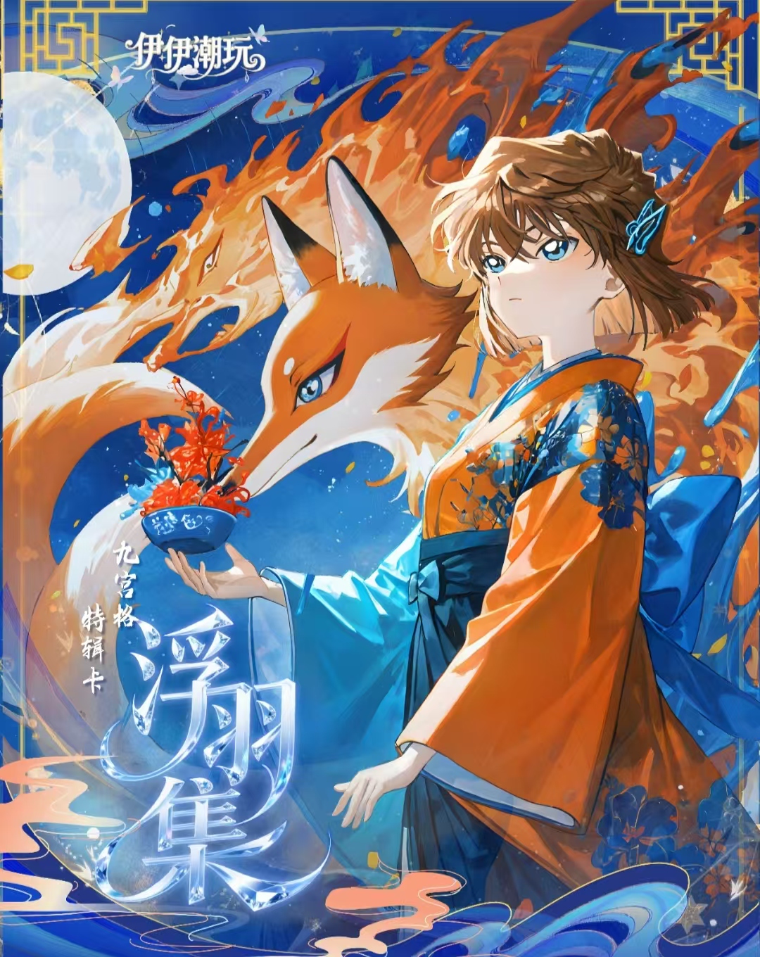 【平拆+玩法】伊伊潮玩柯南收藏卡 二创 代拆
