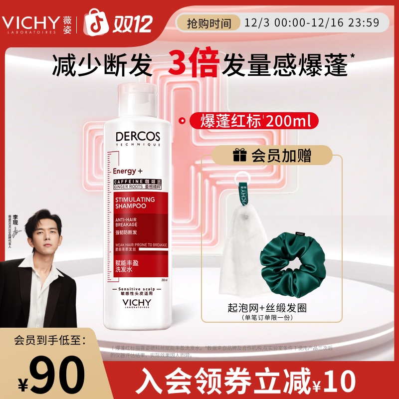 【年终狂欢季】1%二硫化硒薇姿绿标红标去油瓶粉标洗发水去屑控油