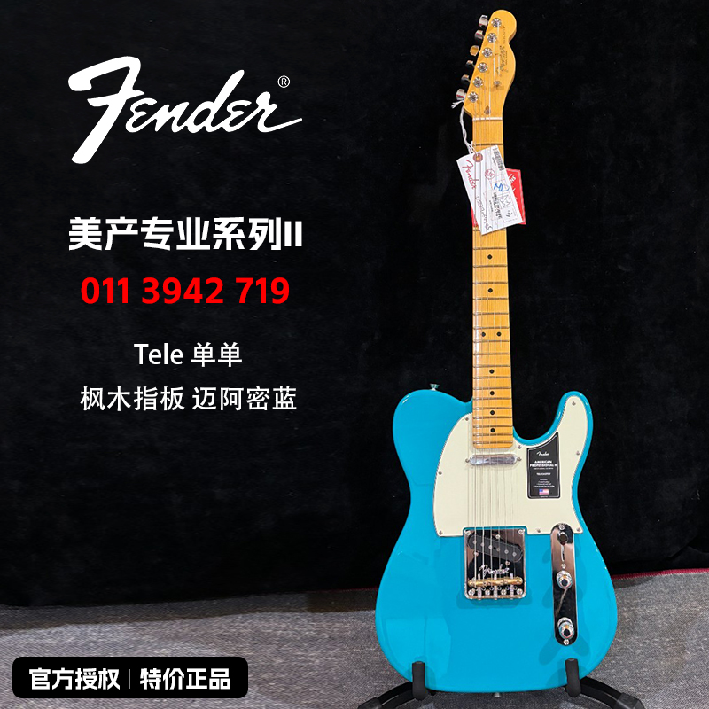特价Fender芬达芬德0113942719电吉他美专业系列枫木指板迈阿密蓝