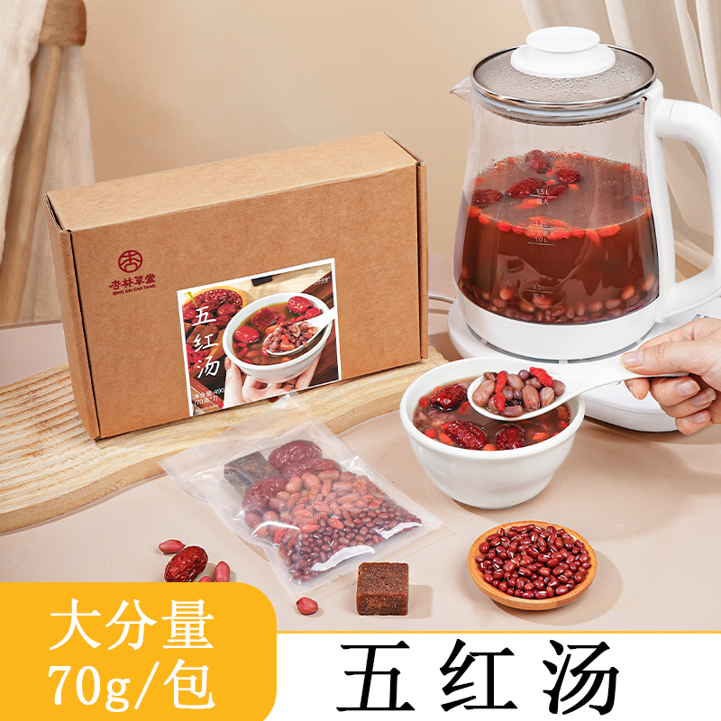 杏林草堂五红汤原材料包女生孕妇哺乳期产后月子水食材煮水喝饮品