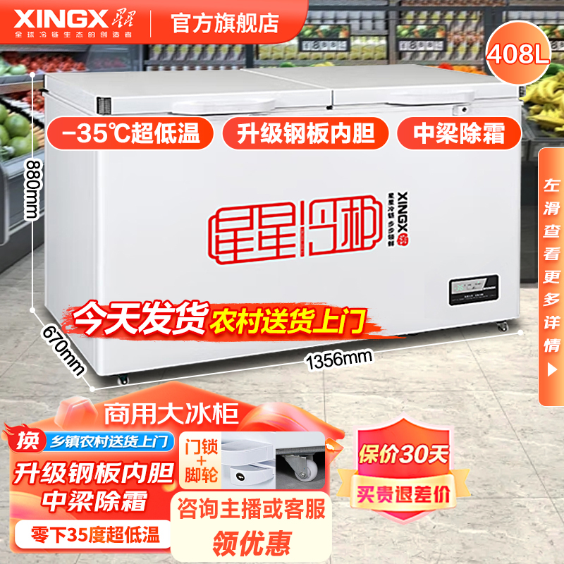 【GD】星星冰柜商用408/518/618/718升大容量全冷冻卧式冷柜商用
