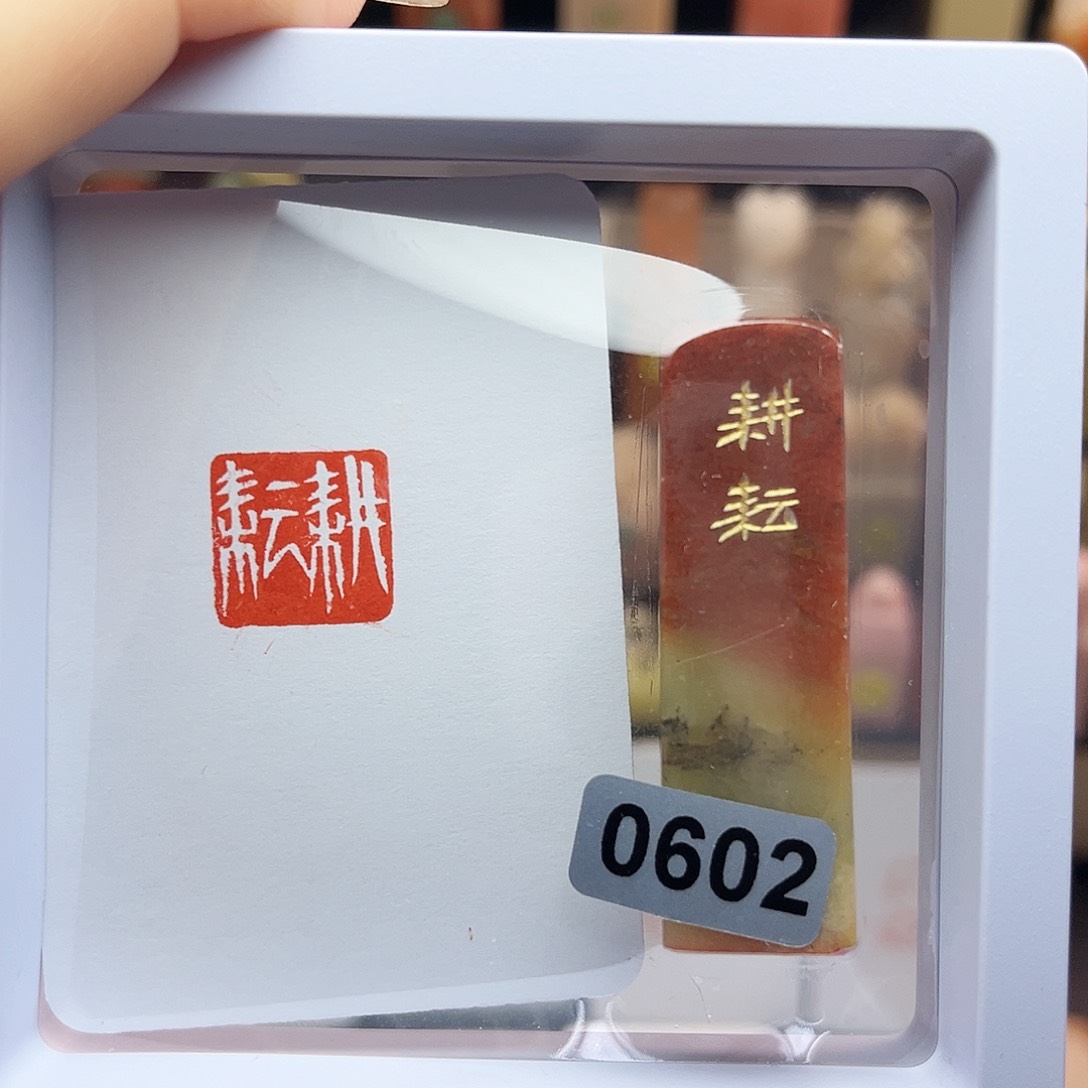 寿山石印石耕耘1.5