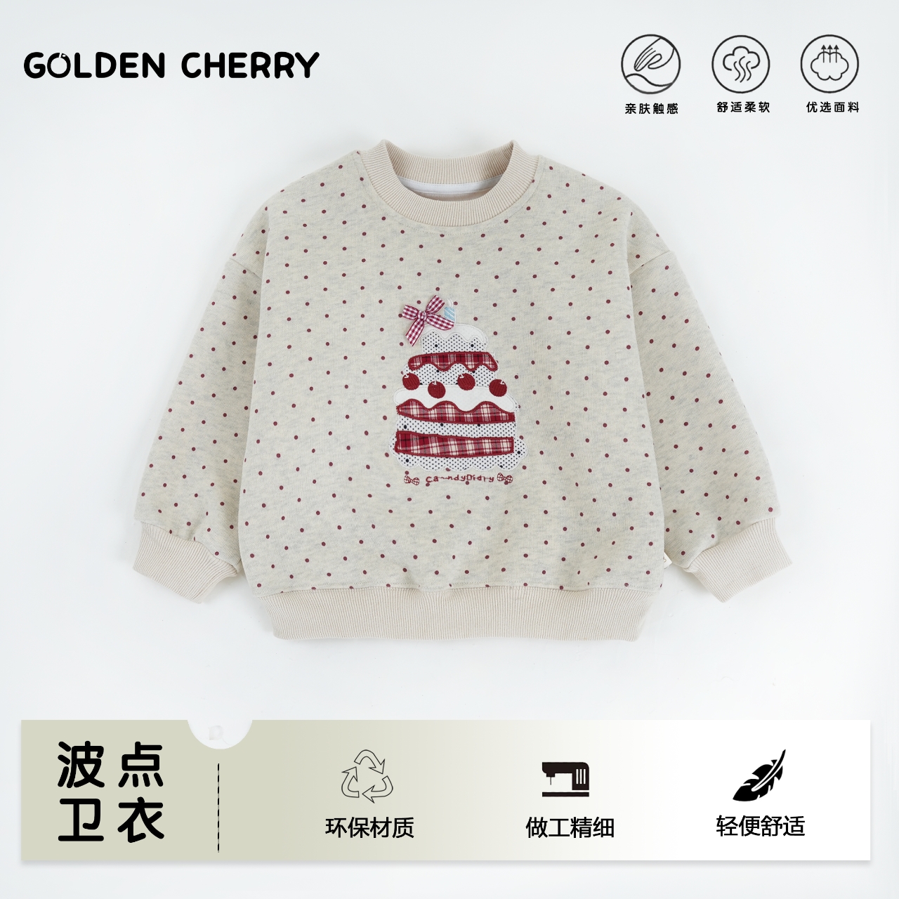 17【金樱桃】小童厚款花杏色波点蛋糕卫衣JYT4034