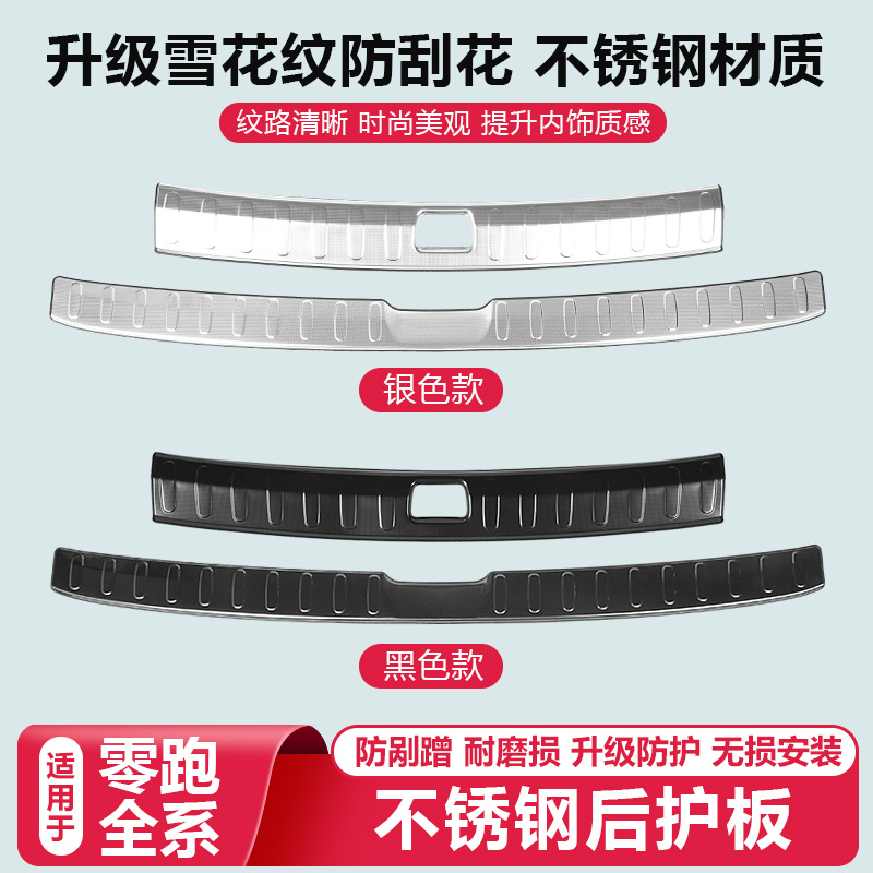 零跑C16c10B10C11Lafa5后备箱尾门保护板饰条迎宾踏门槛改装配件