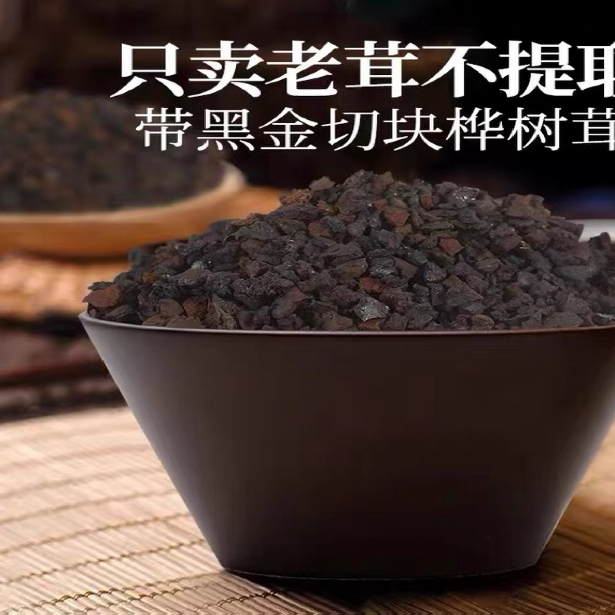 小阿陈推荐本地黑晶颗粒250克