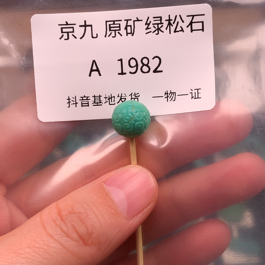 绿松石未镶嵌珠宝奇石12.3