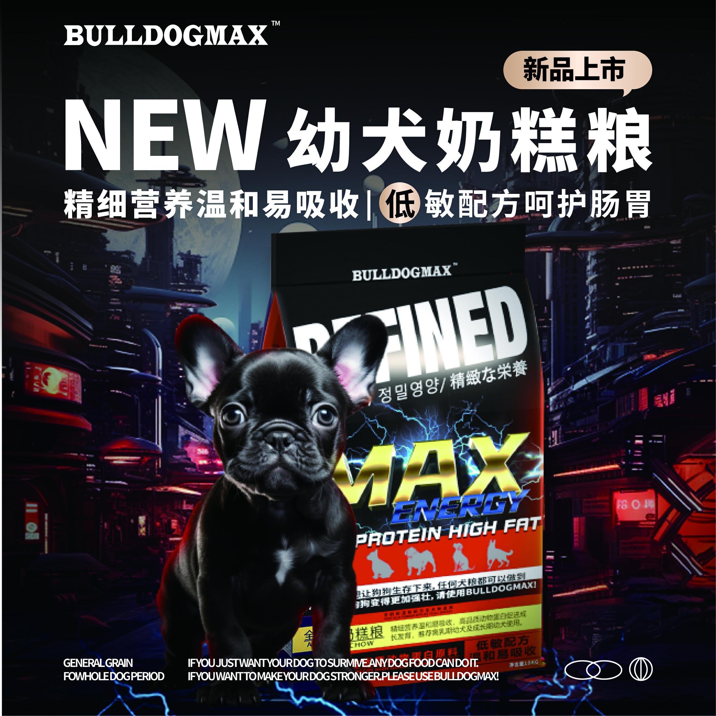 BULL幼犬狗粮高蛋白奶糕粮低敏吸收低敏促进发育营养犬粮新鲜适用