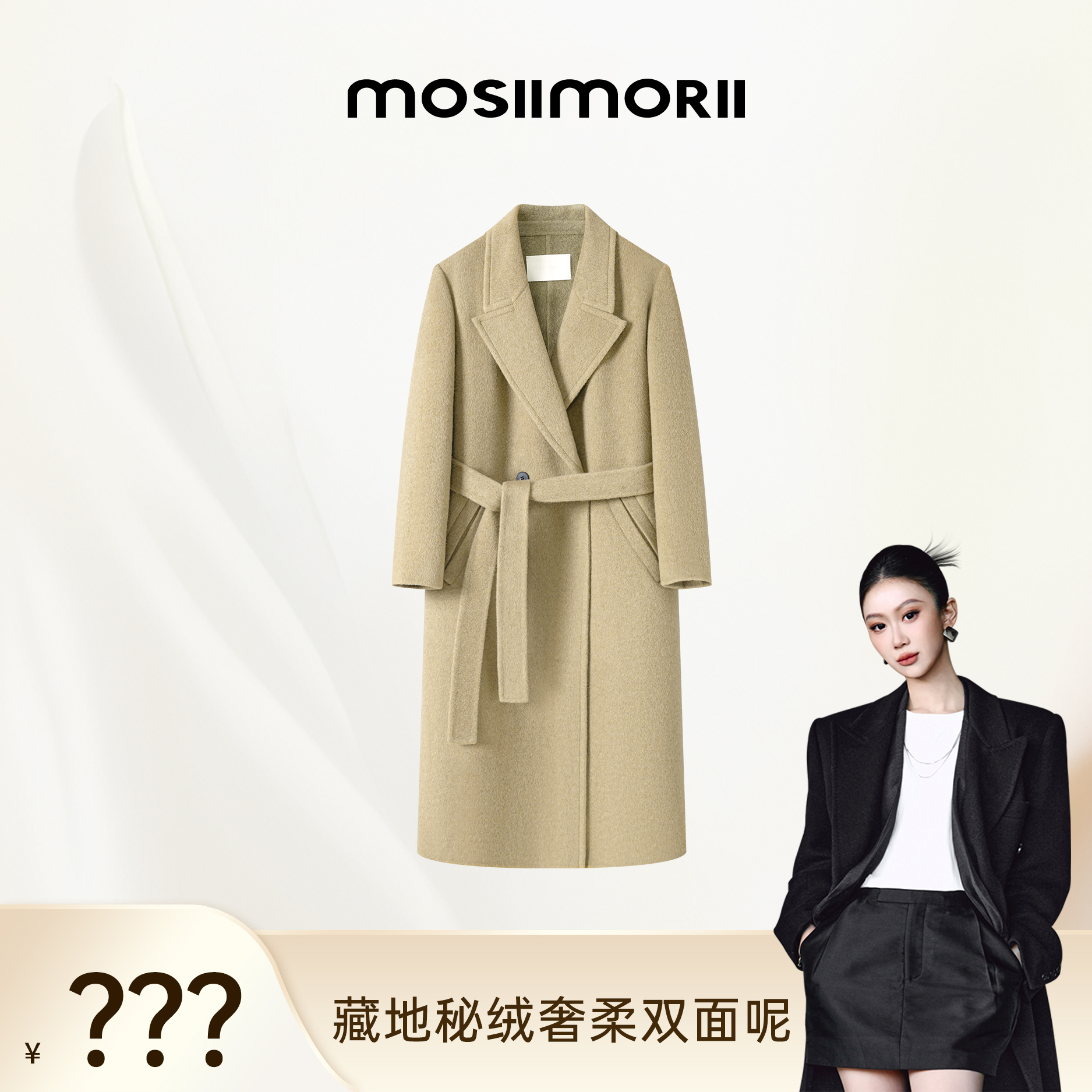 【MOSIIMORII-哥本哈根】轻奢气质简约直筒秋冬女长款大衣毛呢外套