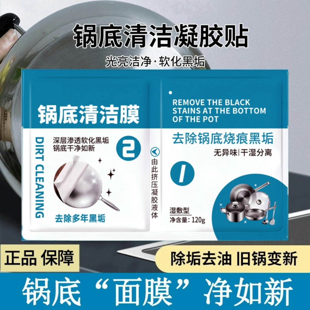 抢！【锅底面膜】厨房锅底黑垢清洁膜除黑剂洗锅底膜去污面膜清洁剂