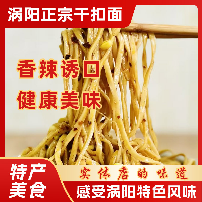 10大碗涡阳干扣面真空包装（新鲜面条需放冰箱）含秘制辣椒油调料包