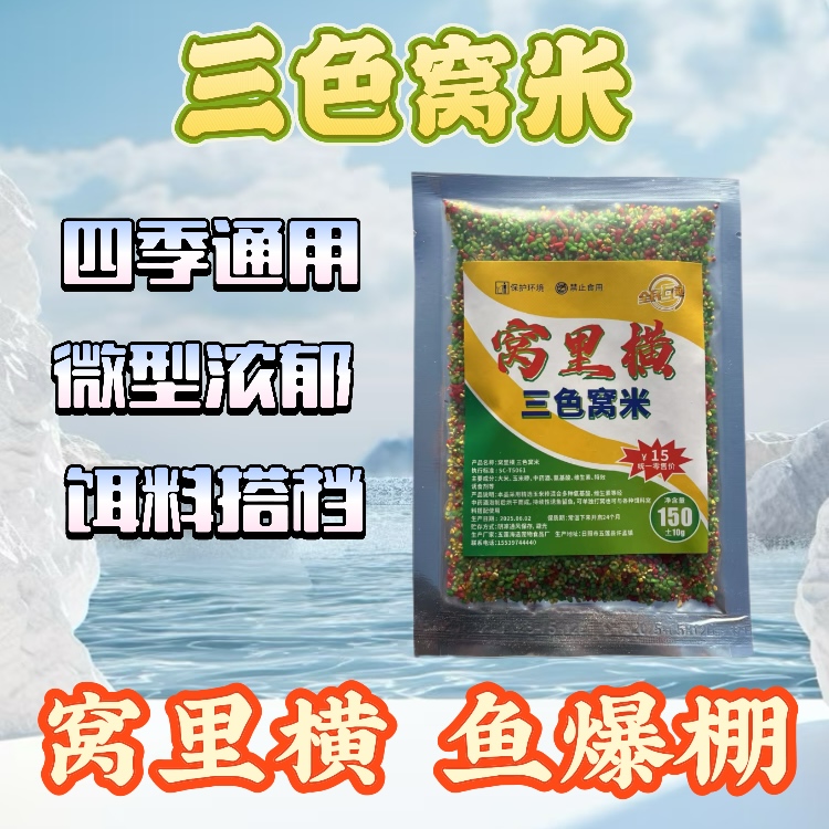 【拍1发5】钓鱼三色酒米窝料打窝米底窝散炮饵料伴侣鲫鲤草鳊鱼饵料