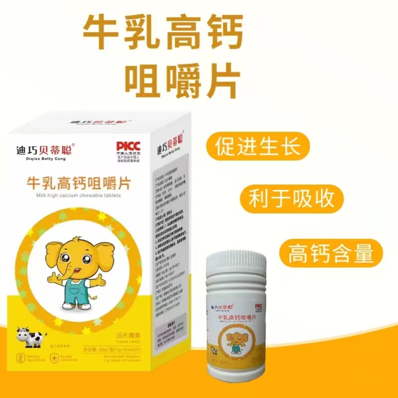 迪巧贝蒂聪 牛乳高钙       