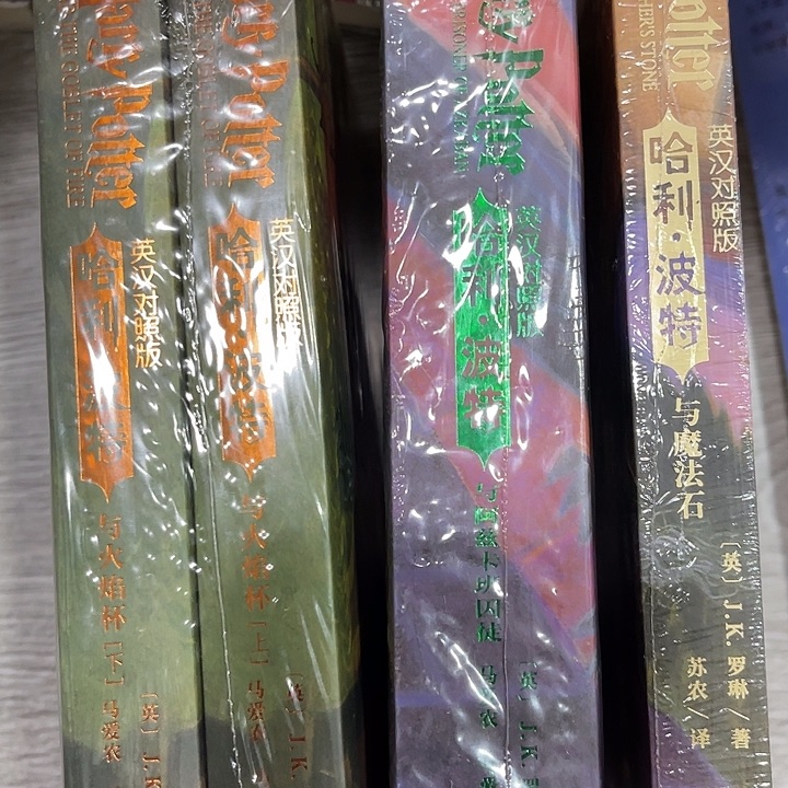 夏***a哈利波特三本四十米