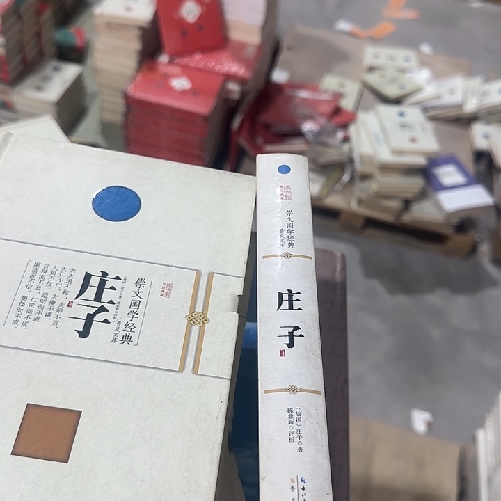 正版微瑕精装庄子