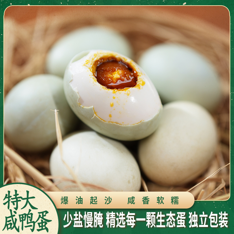 特大咸鸭蛋黄泥手工腌制湖南正宗流油五香味溢流香开袋即食熟蛋