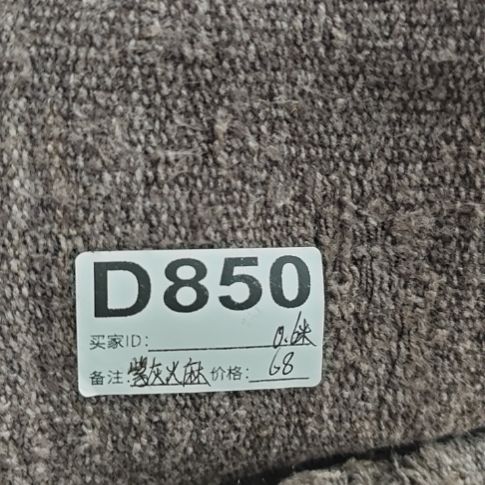 @***语福利款火麻D850号0.65米