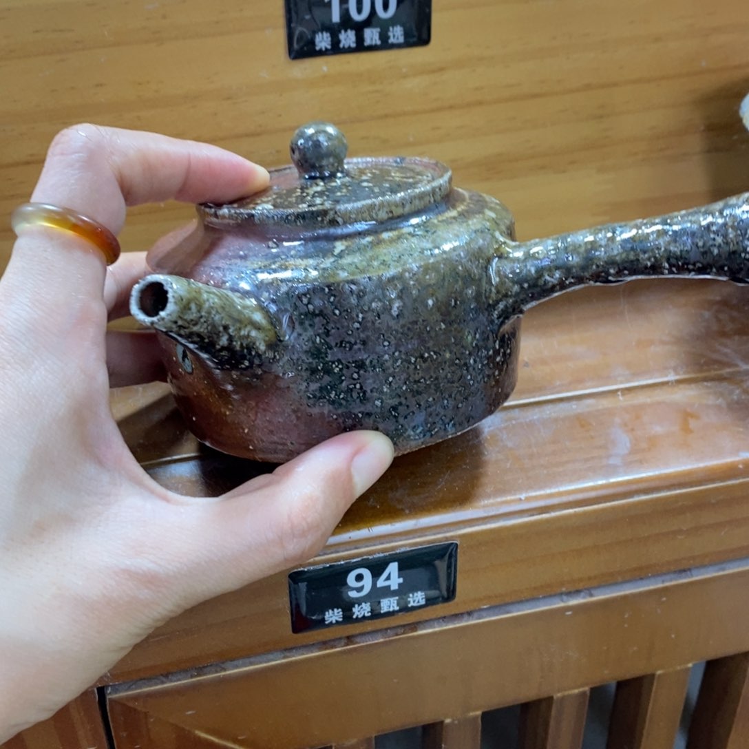 陶园柴烧 精品高货94