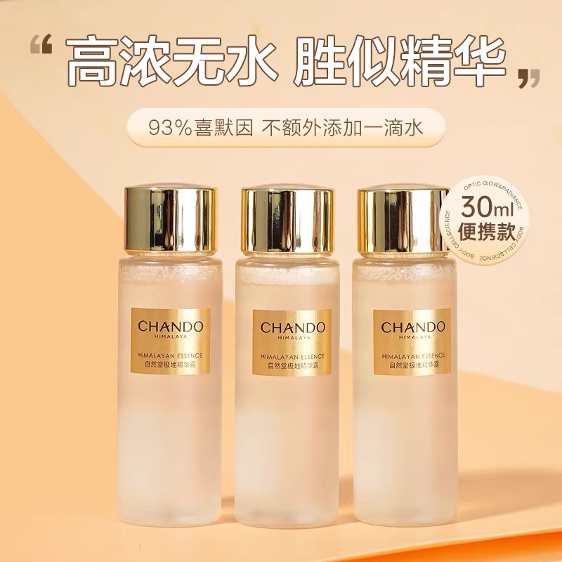 自然堂极地圣水精华水30毫升