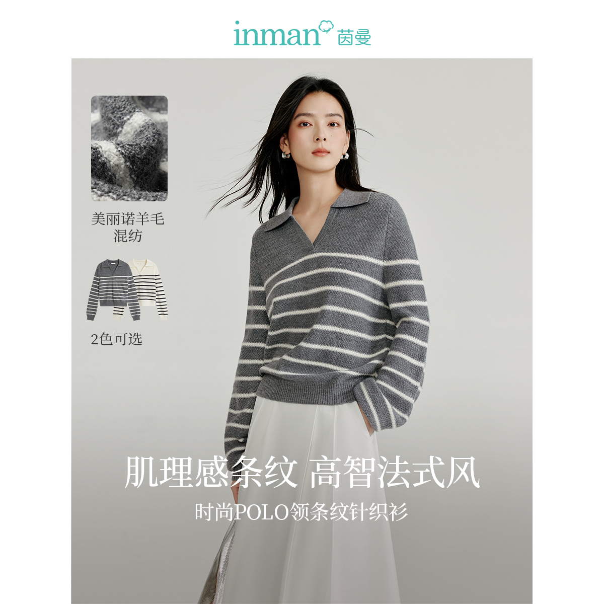 【商场同款】茵曼2025春秋新款女毛针织衫打底毛衣长袖条纹套头领