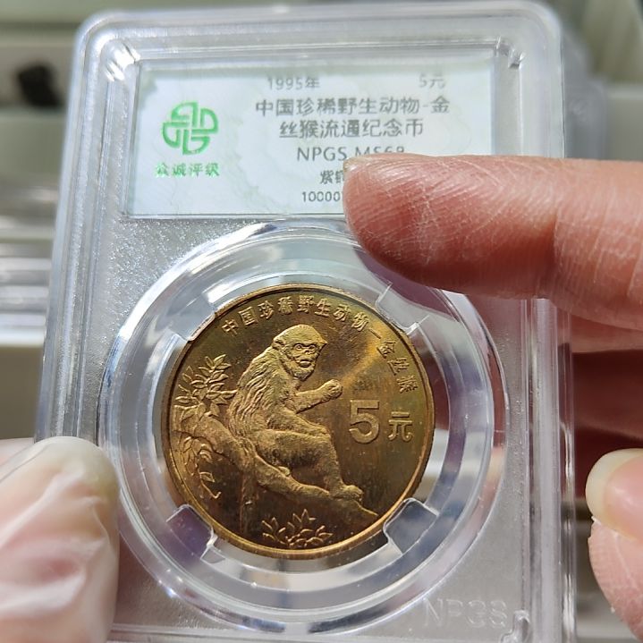金丝猴纪念币评级币