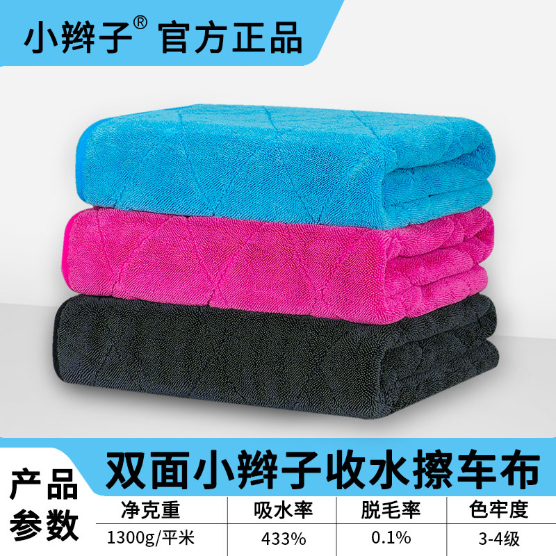 小辫子品牌擦车布双面加厚小辫子收水毛巾大号洗车毛巾布清洁无痕