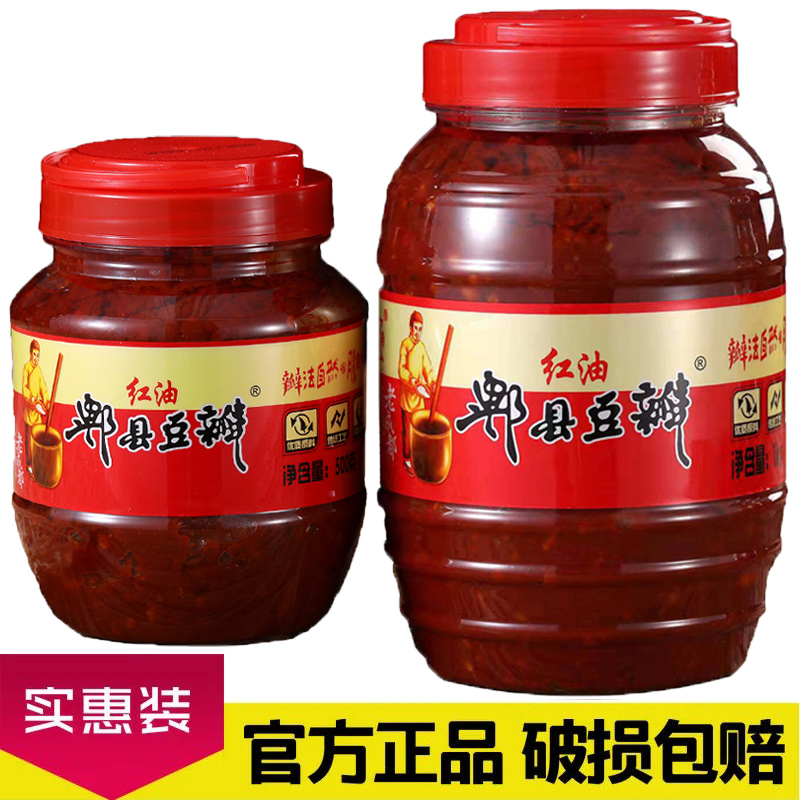 正宗郫县豆瓣酱特细红油家用商用炒菜川菜专用调味辣椒酱四川特产