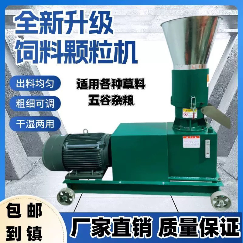 新款全自动颗粒饲料机小型家用养殖鸡鸭牛羊制粒一体机设备