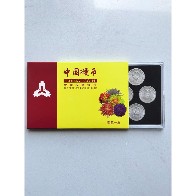 【退市钱币】菊花壹角硬币1991-1999收藏套盒