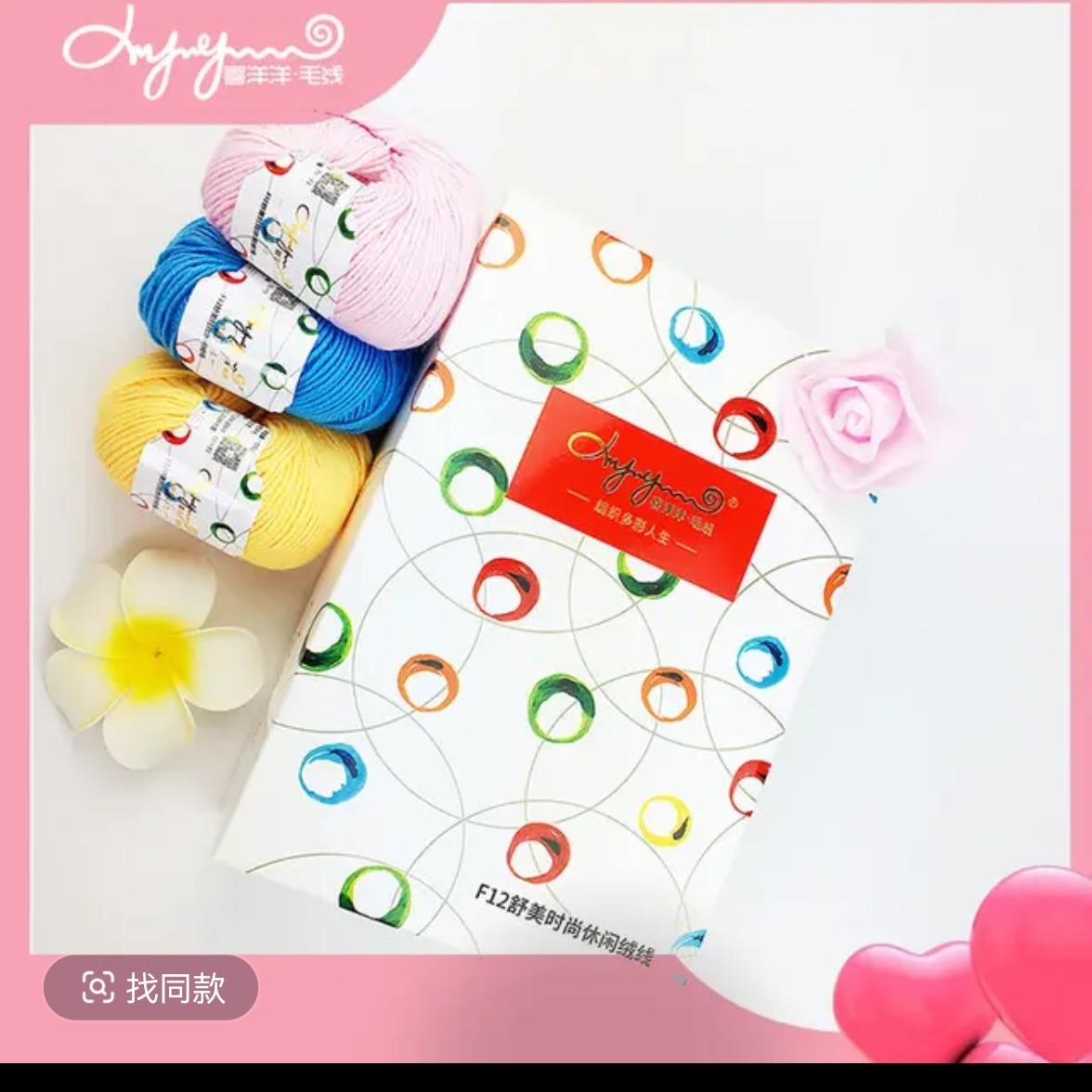 喜洋洋毛线F12舒美柔软可贴身穿/非成衣手工可爱