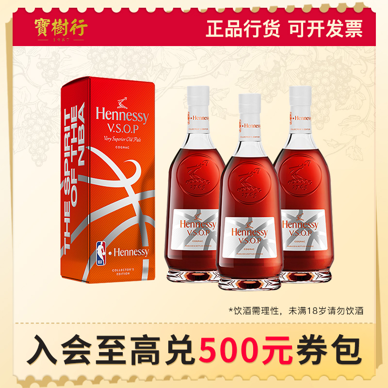 宝树行 轩尼诗VSOP700ml 2023年NBA联名限量版【3支装】 干邑白兰地