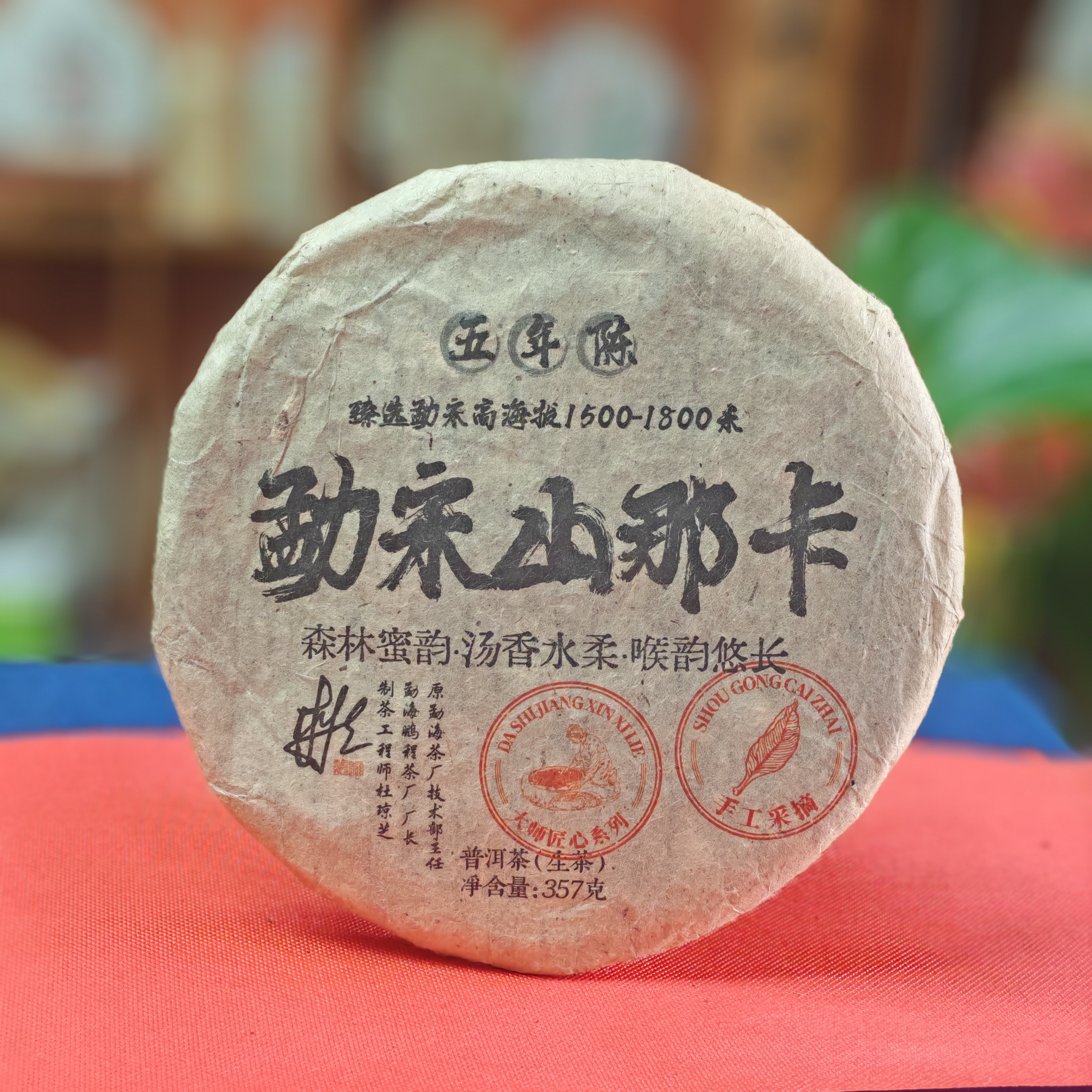 【感恩回馈】2012年勐宋山那卡普洱茶生茶357g