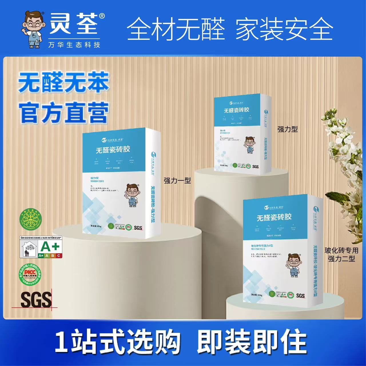 无醛瓷砖胶强效C2型