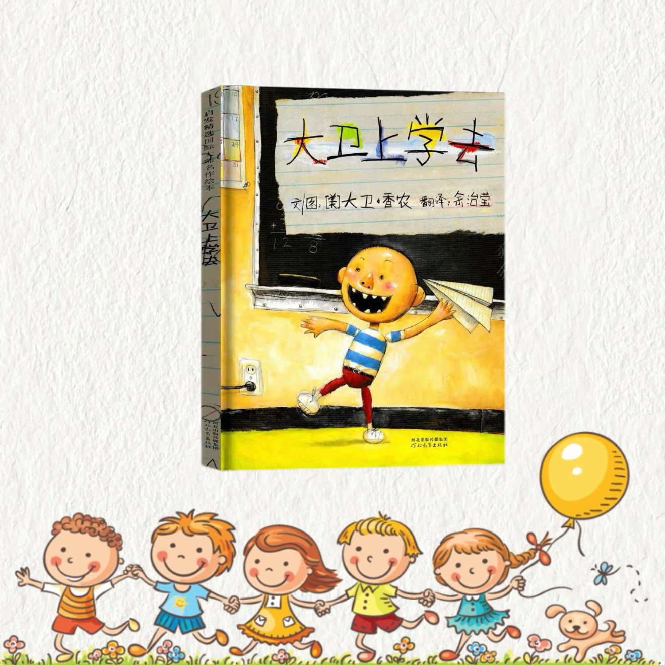 《大卫上学去》精装正版绘本1-6必读课外书适合亲子共读