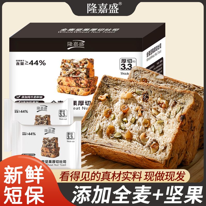 隆嘉盛 全麦坚果厚切吐司手撕面包饱腹代餐自律早餐面包零食