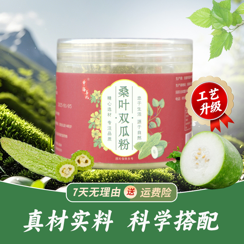 官方正品桑叶双瓜茶粉霜后桑叶苦瓜冬瓜皮组合养生轻盈状态