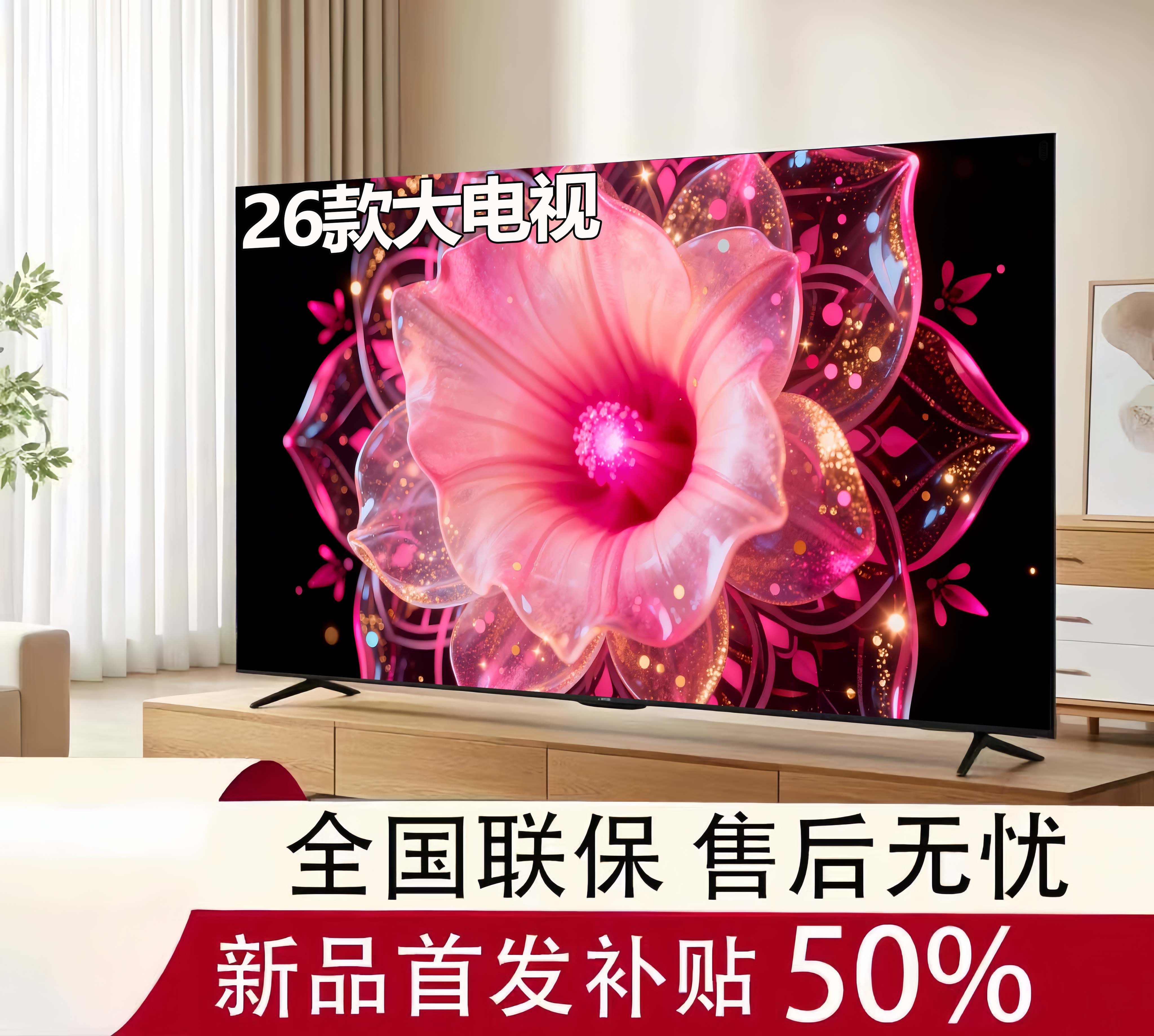 【50】8k高清液晶智能语音电视机