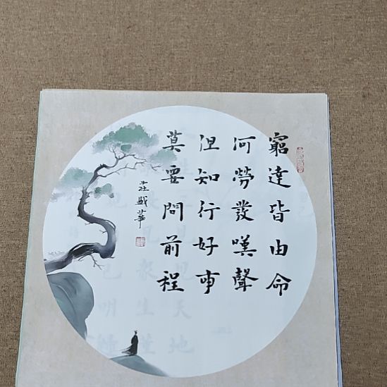 书法庄盛华书法作品