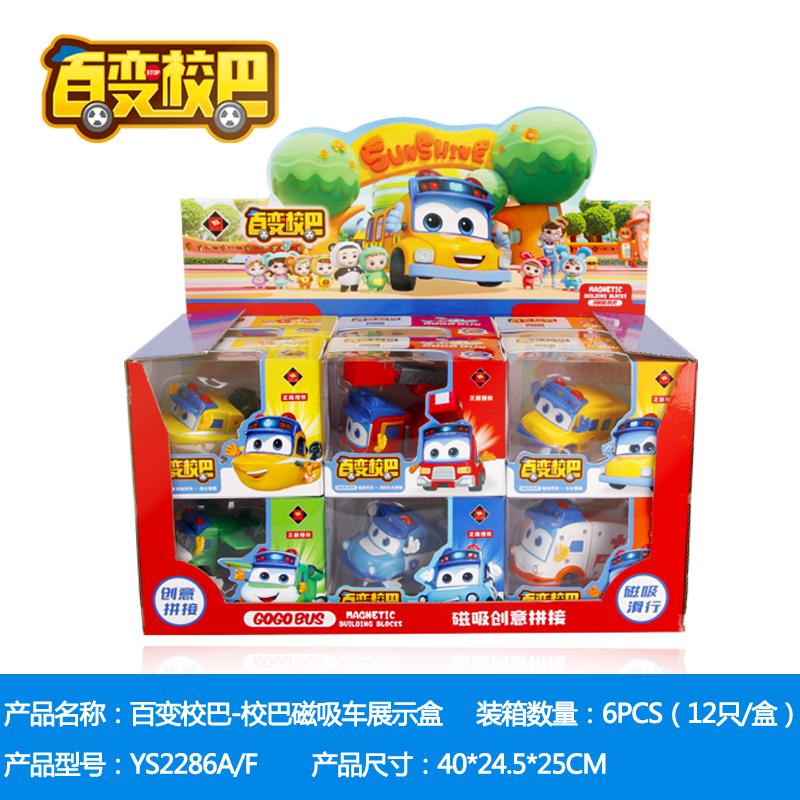 百变玩具校巴车【28】