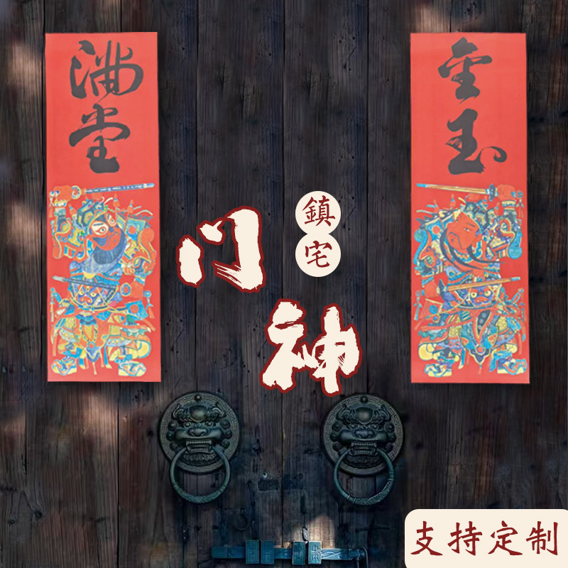 带字款秦叔宝尉迟恭门神门贴毛笔字创作带盒送礼可用贴大门防盗门