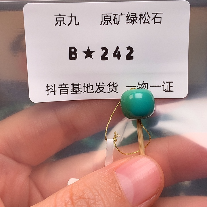 绿松石未镶嵌珠宝奇石10.6*9.3