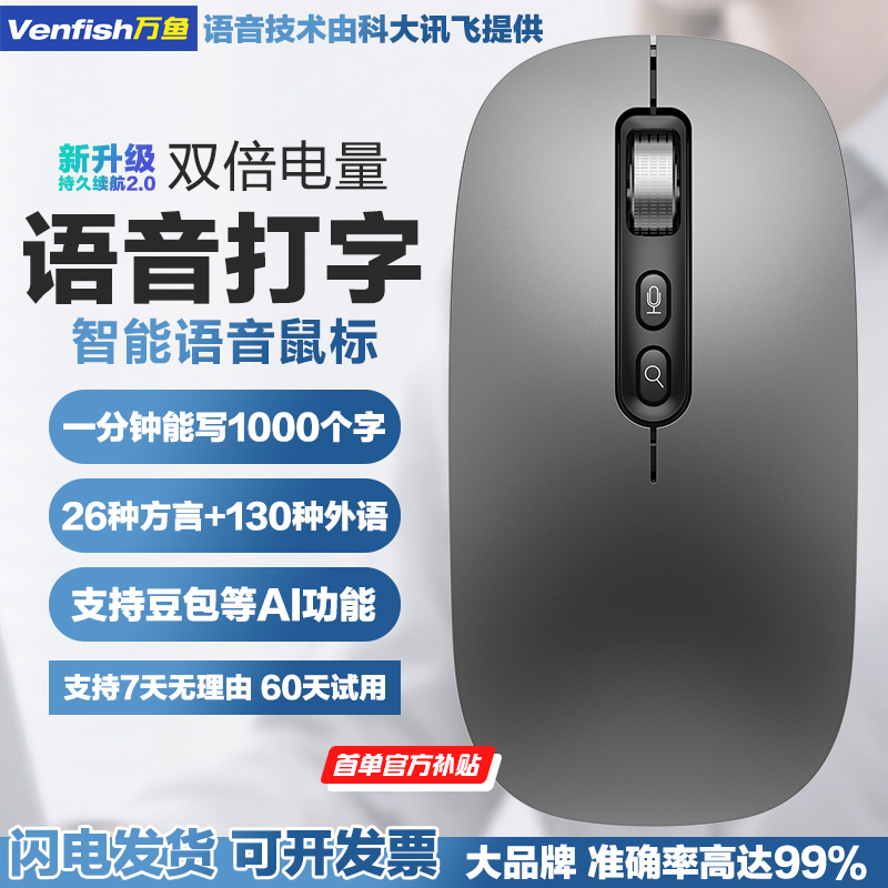 智能语音鼠标说话打字翻译AI无线蓝牙便携静音充电台式笔记本办公商品图