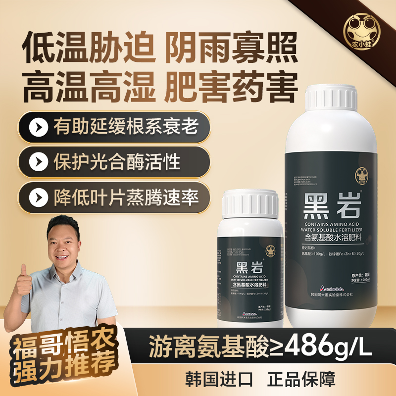 农小蛙黑岩氨基酸抗高温日灼酶解动植物双源多肽提产氨基酸水溶肥