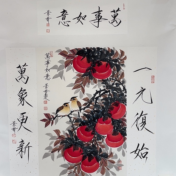 横款崔老师柿子对联